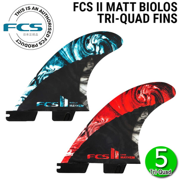 楽天市場】FCS2 MAYHEM MB CARBON TRI-QUAD 5 FIN Matt Biolos/ FCSII  