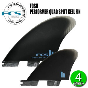 FCS2 PERFORMER QUAD SPLIT KEEL FIN / FCSII GtV[GX2 ptH[}[ NAbh Xvbg L[tB T[t{[h T[tB V[g