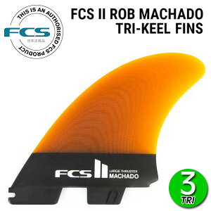 FCS2 ROB MACHADO TRI-KEEL FINS / FCSII エフシーエス2 ロブマチャド トライ キール サーフボード サーフィン ショート