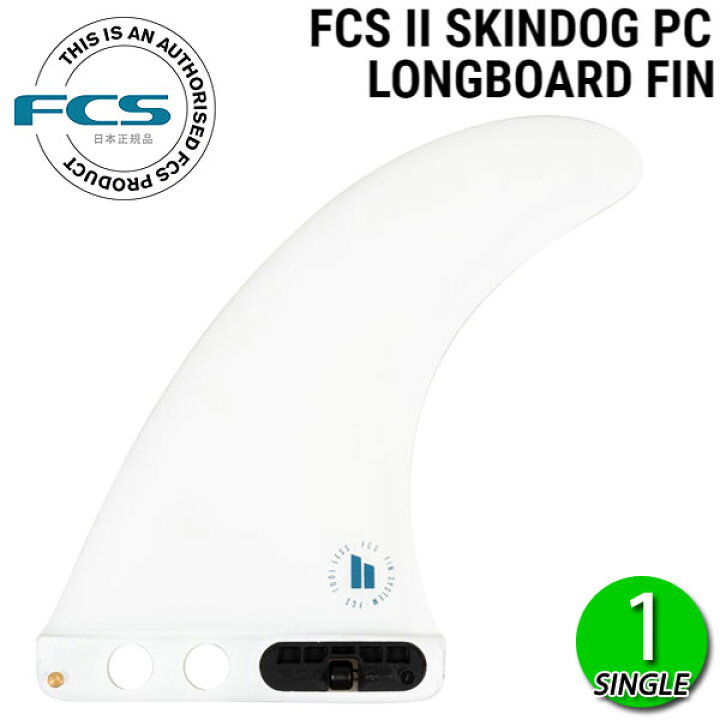 楽天市場】FCS2 SKIN DOG PC 7 LONGBOARD FIN / FCSII スキンドッグ  