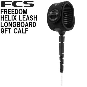 FCS FREEDOM HELIX LEASH 9' LONGBOARD CALF / GtV[GX t[_ wbNX [V Jt ӂ͂ G T[tB O{[h SUP Tbv
