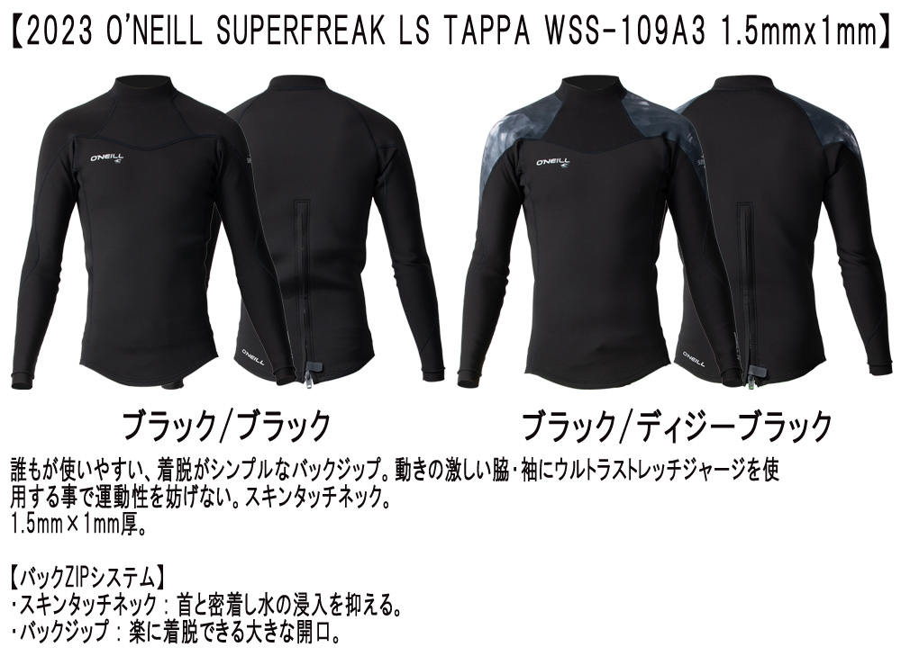 楽天市場】2023 O'NEILL SUPERFREAK LS TAPPA / オニール スーパー