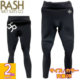 2026 RASH 2mm LONG PANTS / ラッシュ ロングパンツ ウェットスーツ サーフィン SUP ジャージ 夏用