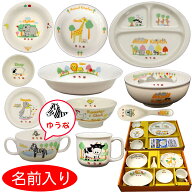 出産祝い ギフト 名入れ 男の子 女の子 お食い初め 食器セット 名前入り食器 セット/出産祝い ギフト/お…
