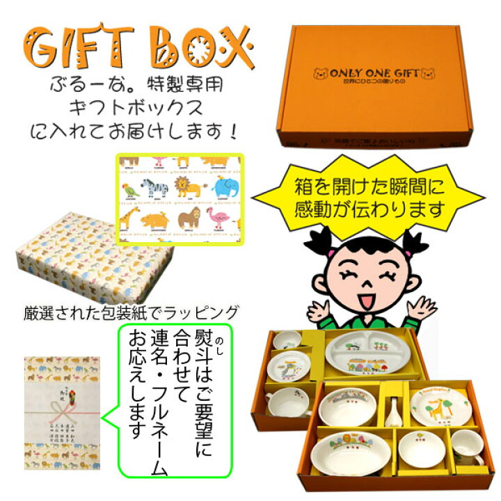 楽天市場】出産祝い ギフト 名入れ 男の子 女の子 お食い初め 食器 