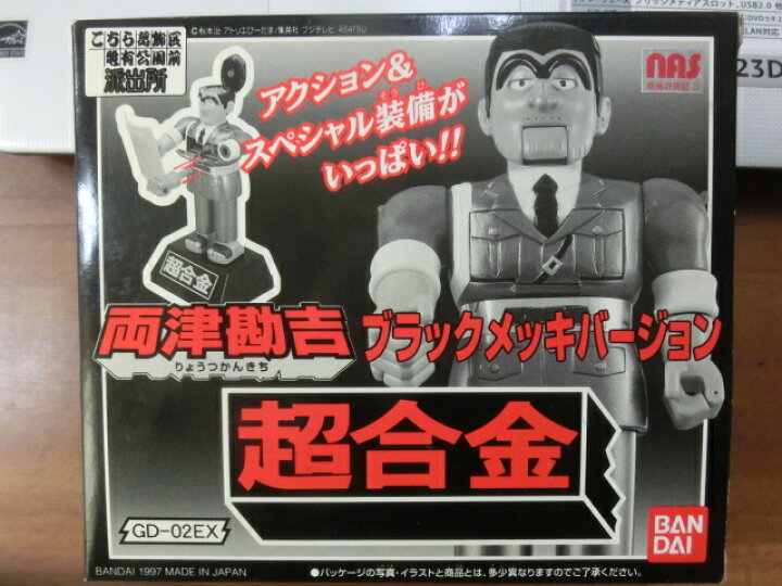 楽天市場】両津勘吉 ブラックメッキバージョン【超合金・メーカー絶版 