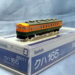 Vܓ v~AZ Nn165 ( [ `Cg ) 85011 1/220XP[ 6.5mm ZQ[W S͌^ Tenshodo [ Vi ]