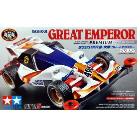 ミニ四駆 ダッシュ001号　大帝 ( グレートエンペラー ) プレミアム ( スーパーIIシャーシ ) Item18075 ダッシュ!四駆郎 組み立てキット タミヤ TAMIYA [ 新品 ]