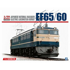 EF65/60 アルミ車輪付き 1/50スケール プラモデル アオシマ文化教材社 [ 新品 ]