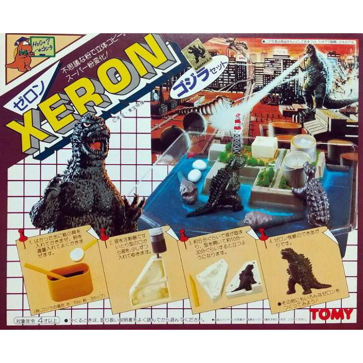 楽天市場】ゼロン XERON ゴジラセット 不思議な粉で立体コピー 