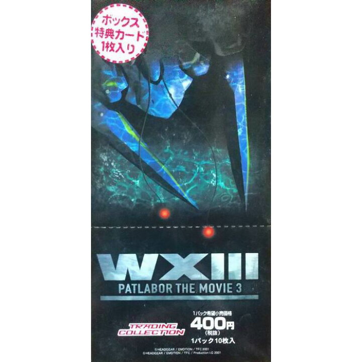 楽天市場】WXIII 機動警察パトレイバー トレーディングコレクション 
