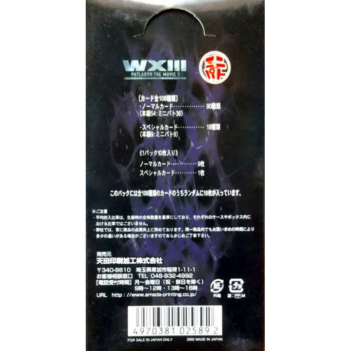 楽天市場】WXIII 機動警察パトレイバー トレーディングコレクション 