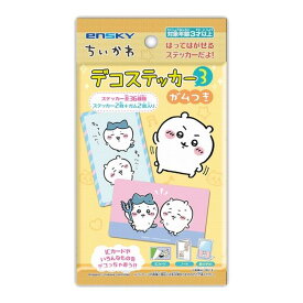 ちいかわ デコステッカー3 ガムつき ステッカー全36種類 雑貨 / エンスカイ [ 新品 ]