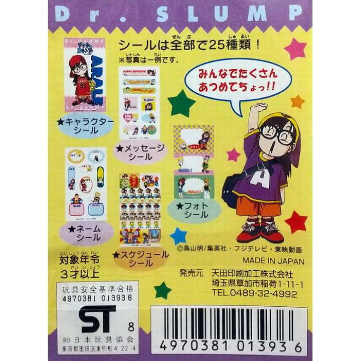 楽天市場】ドクタースランプ シールコレクション クリアシール5枚入り 