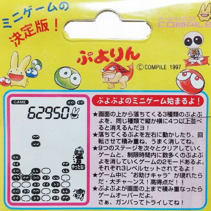 楽天市場】ミニゲーム ぷよりん ぷよぷよ レトロ 雑貨 / コンパイル  