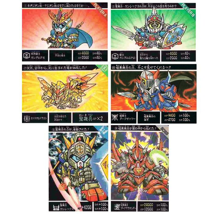 楽天市場】スーパーバーコードウォーズ SDガンダム外伝 聖機兵物語 