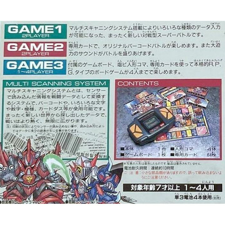 楽天市場】スーパーバーコードウォーズ SDガンダム外伝 聖機兵物語 