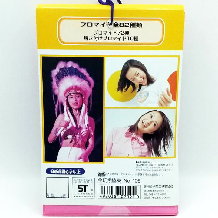 楽天市場】鈴木あみ ブロマイド パート2 30付+3+1あたり3本 連続当 全 