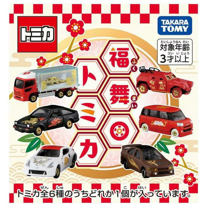 楽天市場】トミカ 福舞トミカ 全6種 ミニカー / タカラトミー [ 新品 