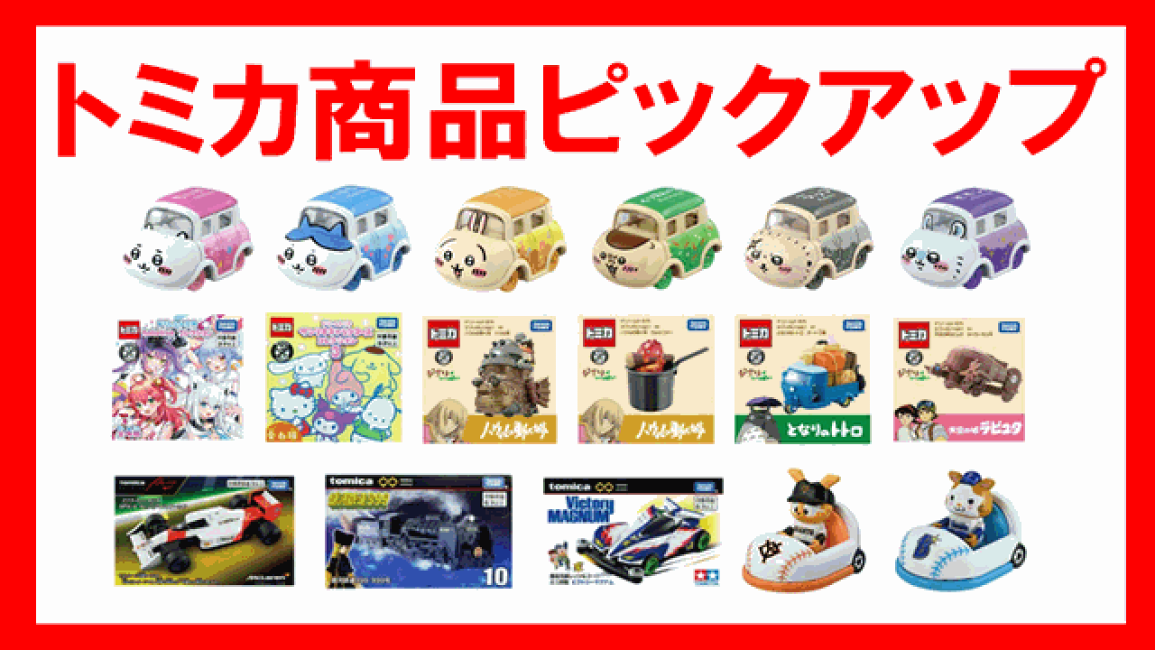 楽天市場 | 模型屋ビースタービー楽天市場店 - ミニカー商品
