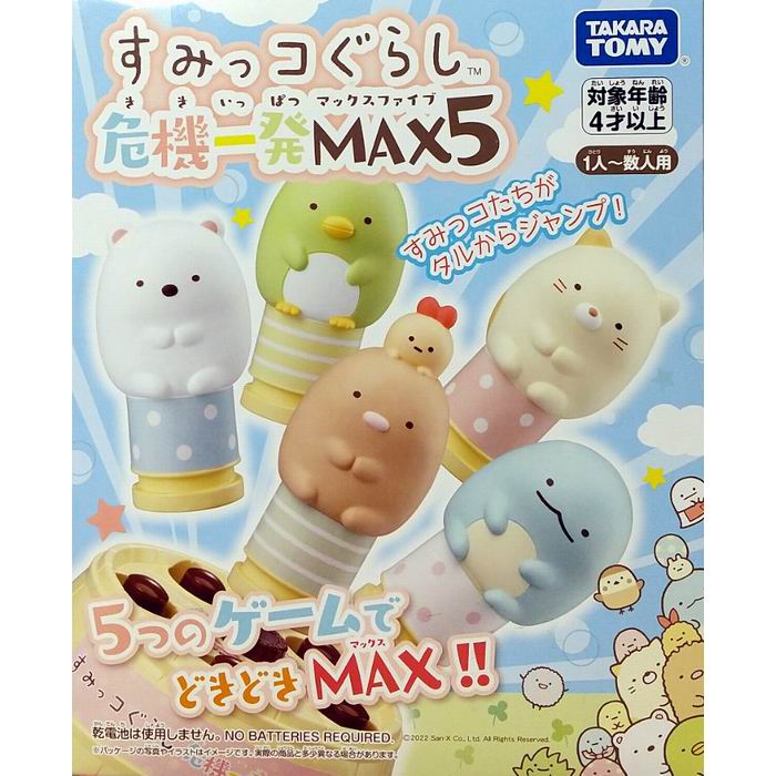 すみっコぐらし 危機一発MAX5  1人〜数人用 おもちゃ タカラトミー 新品