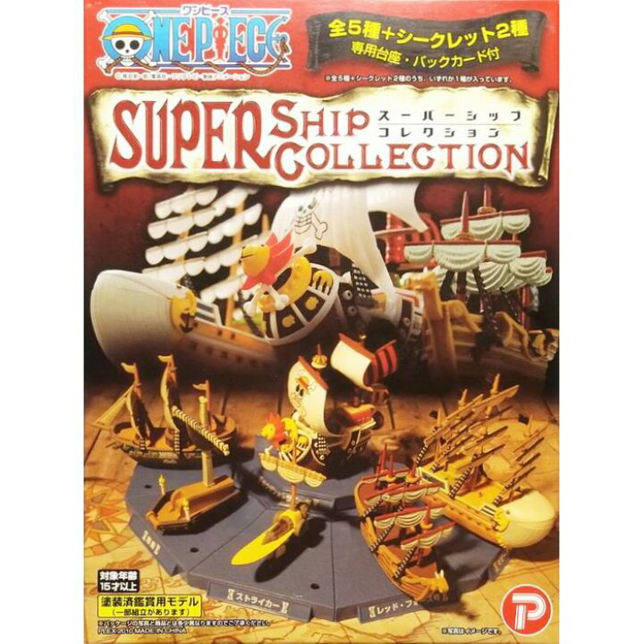 楽天市場】ワンピース スーパーシップコレクション 全5種＋ 