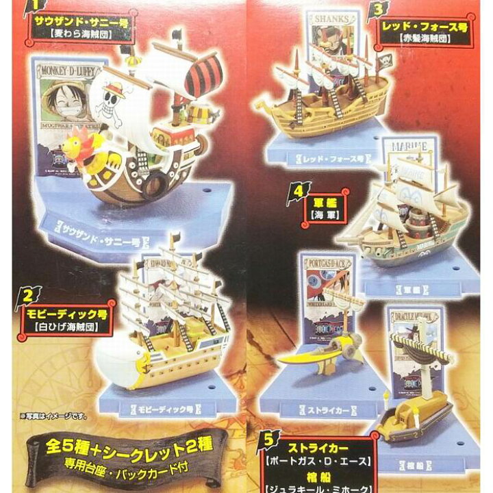 楽天市場】ワンピース スーパーシップコレクション 全5種＋ 