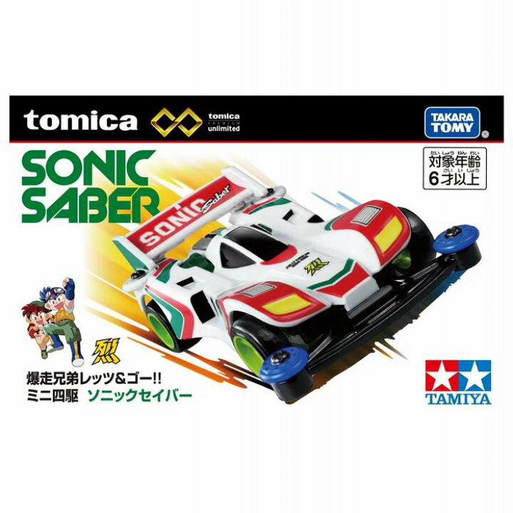 楽天市場】トミカプレミアムunlimited ミニ四駆 ソニックセイバー 爆走 