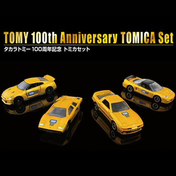 楽天市場】タカラトミー 100周年記念 トミカセット ミニカー / TOMY