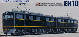 EH10 1/50 電気機関車 組立式 プラモデル アオシマ NO.03 057063 [ 新品 ]