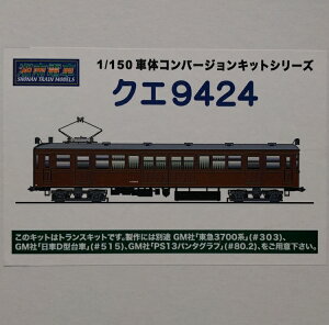 NG9424 1/150 ԑ̃Ro[WLbgV[YyVizi