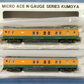 マイクロエース クモヤ143・50番台 2両セット A3286 Nゲージ 塗装済完成品 鉄道模型 MICRO ACE [ 新品 ]