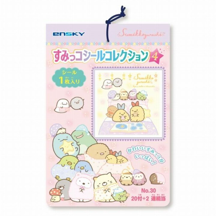 【SS中 10%OFF】 すみっコぐらし すみっコシールコレクション4 当て (1束20付+2) シール全50種類 雑貨 エンスカイ 新品 模型屋ビースタービー バックトゥザ・フューチャー ステッカー シール