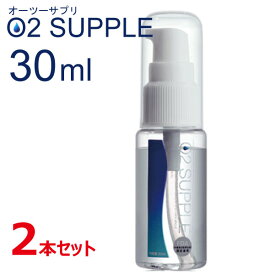 【O2SUPPLE オーツーサプリ O2サプリ】30ml×2本セット 飲む酸素 酸素 酸素サプリ 酸素水