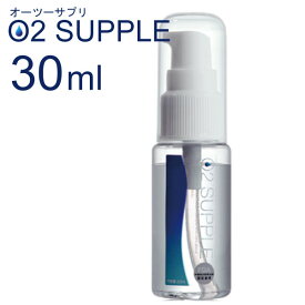 ■送料無料■【O2SUPPLE オーツーサプリ O2サプリ】30ml×1本 飲む酸素 酸素 酸素サプリ 酸素水
