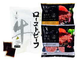 【送料込】三國推奨　北海道産牛ローストビーフ＆ハンバーグセット