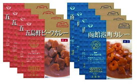 【送料無料】五島軒レトルトカレー8箱セット