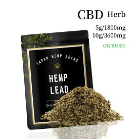 【法改正対応済】【送料無料】 HEMPLEAD 上級者向け CBD cbdハーブ 5g 10g 高濃度 1800mg 3600mg 希少性 新基準適合 CBD 配合 cbdハーブ CBD ジョイント ストロング ブースター OG KUSH 国内製造