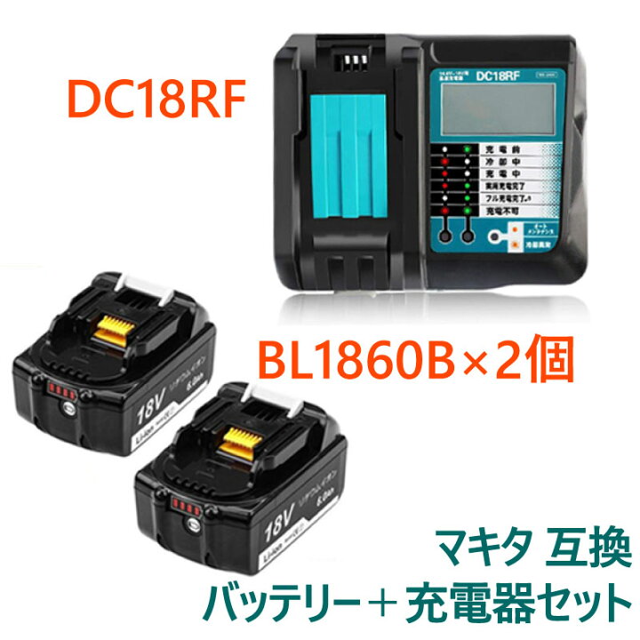 楽天市場 1年保証 マキタ Bl1860b 2個 18v 6 0ah 残量表示付き Dc18rf 液晶付き スマホ等充電用usbポート付 14 4v 18v 1台 互換セット 急速充電器 ブエングスト 楽天市場 1年保証 マキタ Bl1860b 2個 18v 6 0ah 残量表示付き Dc18rf 液晶付き スマホ等充電用usbポート付 14 4v 18v 1台 互換セット 急速充電器 ブエングスト