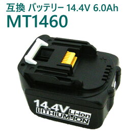 【送料無料】【1年保証】MT1460　互換　14.4V6000mAh6.0Ah　LED残量表示付き　リチウムイオン　蓄電池　PSE認証　互換バッテリー　マキタ互換バッテリー　互換性　マキタ純正充電器使用不可　マキタバッテリーBL1460B　互換