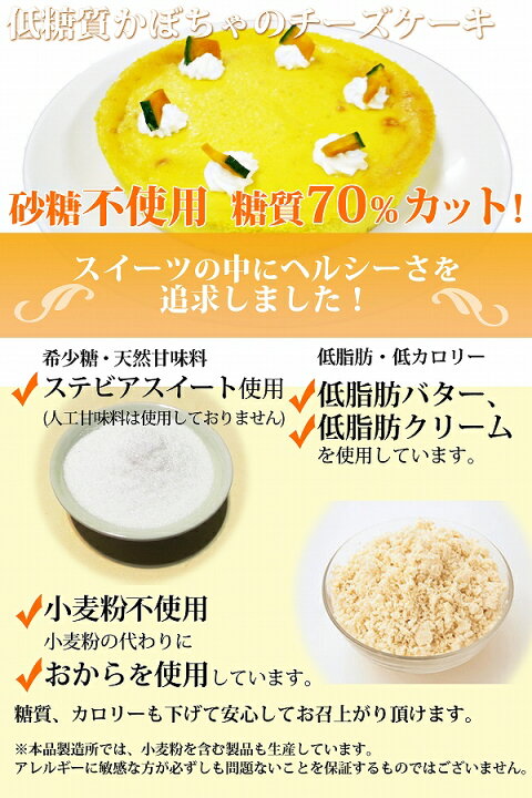 楽天市場 低糖質 糖質70 カット かぼちゃのチーズケーキ チーズケーキ ハロウィン スイーツ 低糖質 ギフト ロカボ 希少糖 天然甘味料 糖質制限 ケーキ 砂糖不使用 小麦粉不使用 お取り寄せ こだわりスイーツ ギフト エニシダ 楽天市場 低糖質 糖質70 カット かぼちゃのチーズケーキ チーズケーキ ハロウィン スイーツ 低糖質 ギフト ロカボ 希少糖 天然甘味料 糖質制限 ケーキ 砂糖不使用 小麦粉不使用 お取り寄せ こだわりスイーツ ギフト エニシダ