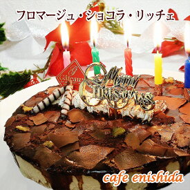 誕生日ケーキ 送料無料 バースデーケーキ ★フロマージュ・ショコラ・リッチェ★【ローソク・プレート・メッセージカード付】あす楽 チーズケーキ チョコレートケーキ お取り寄せ スイーツギフト