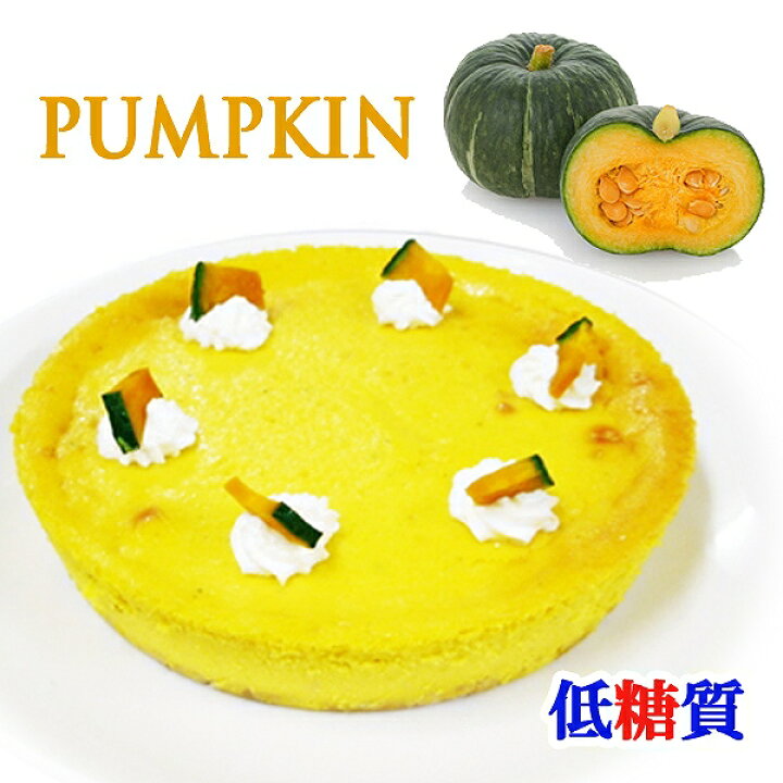 楽天市場 低糖質 糖質70 カット かぼちゃのチーズケーキ チーズケーキ ハロウィン スイーツ 低糖質 ギフト ロカボ 希少糖 天然甘味料 糖質制限 ケーキ 砂糖不使用 小麦粉不使用 お取り寄せ こだわりスイーツ ギフト エニシダ 楽天市場 低糖質 糖質70 カット かぼちゃのチーズケーキ チーズケーキ ハロウィン スイーツ 低糖質 ギフト ロカボ 希少糖 天然甘味料 糖質制限 ケーキ 砂糖不使用 小麦粉不使用 お取り寄せ こだわりスイーツ ギフト エニシダ