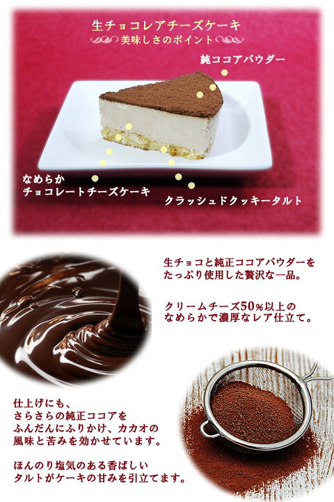 楽天市場 生チョコレアチーズケーキチーズケーキ チョコレートケーキ お取り寄せ スイーツ ギフト チョコ ケーキ Cheesecake Chocolate Cake こだわりスイーツ ギフト エニシダ 楽天市場 生チョコレアチーズケーキチーズケーキ チョコレートケーキ お取り寄せ スイーツ ギフト チョコ ケーキ Cheesecake Chocolate Cake こだわりスイーツ ギフト エニシダ