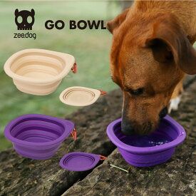 【zee.dog official web store】GO BOWL ゴーボウル 犬 ペット 折りたたみ フードボウル 餌皿 あす楽