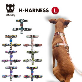 【zee.dog official web store】H-HARNESS Lサイズ Hハーネス 犬 ハーネス おしゃれ あす楽