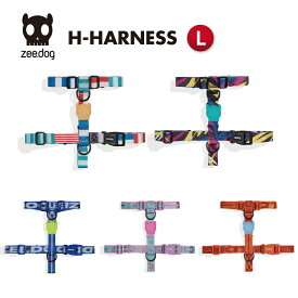 【zee.dog official web store】H-HARNESS Lサイズ Hハーネス 犬 ハーネス おしゃれ あす楽