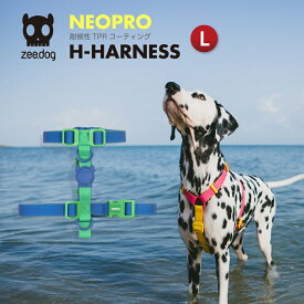 【zee.dog official web store】NEOPRO 2.0 H-HARNESS Lサイズ Hハーネス ネオプロ 犬 防水 水遊び 耐候性 丸洗い おしゃれ あす楽