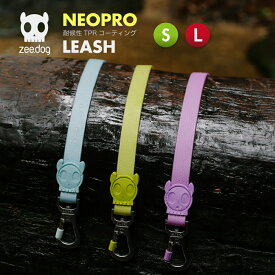 【zee.dog official web store】2.0 LEASH リード S/Lサイズ ネオプロ 犬 防水 水遊び 耐候性 丸洗い おしゃれ あす楽