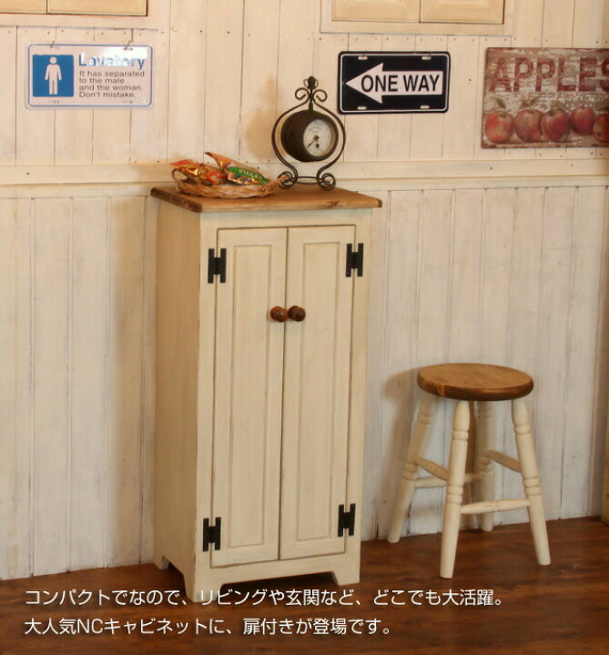 楽天市場】NC キャビネット 扉付き オーダーメイド カントリー家具 